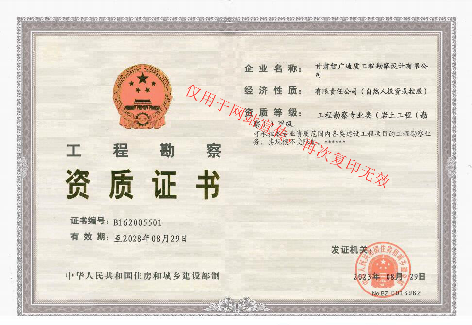 岩土工程勘察甲级.jpg
